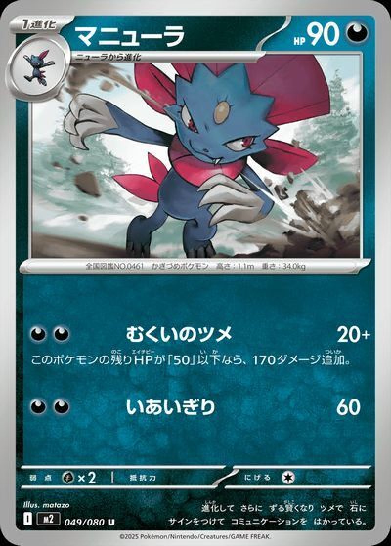 マニューラ（インフェルノX）