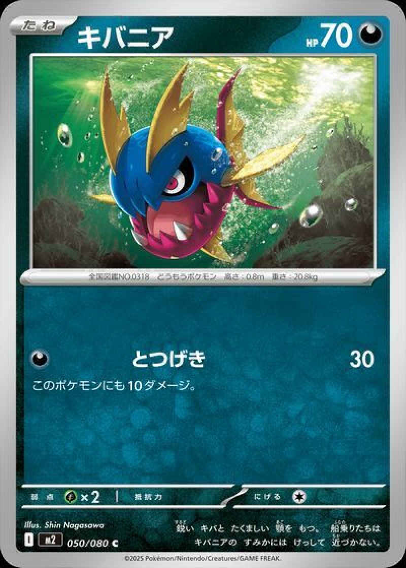 キバニア（インフェルノX）