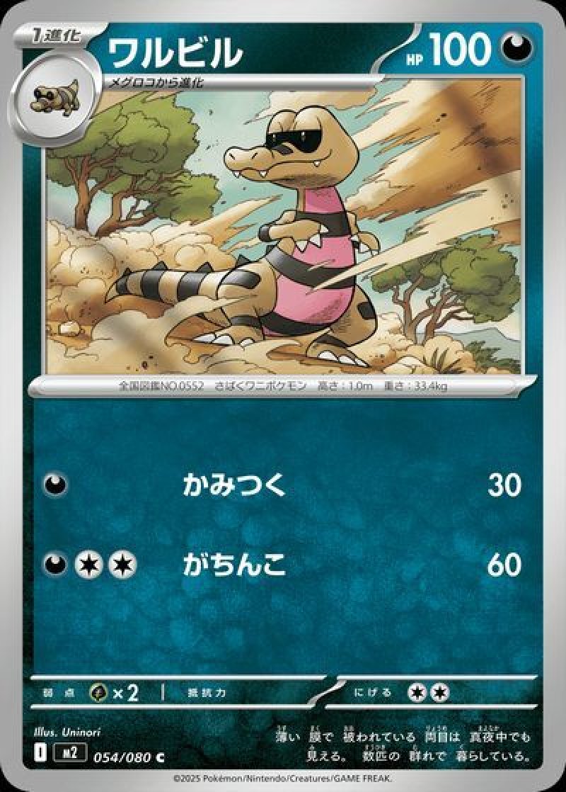 ワルビル（インフェルノX）