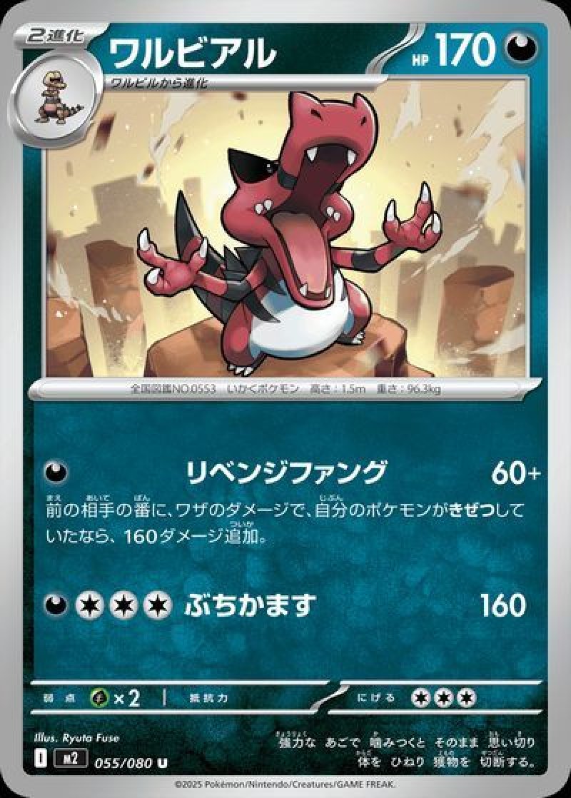 ワルビアル（インフェルノX）