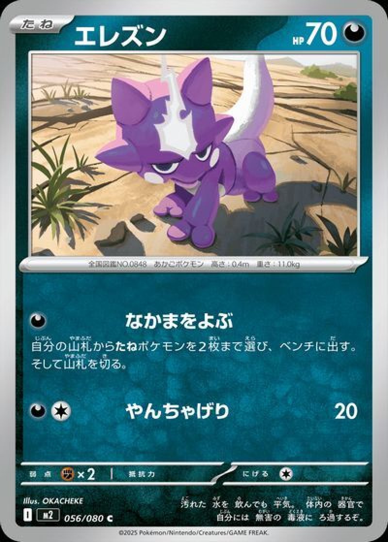 エレズン（インフェルノX）
