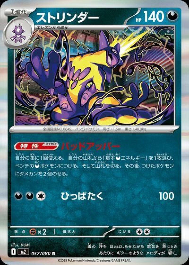 ストリンダー（インフェルノX）