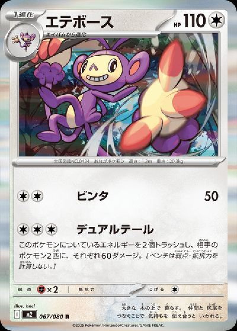 エテボース（インフェルノX）