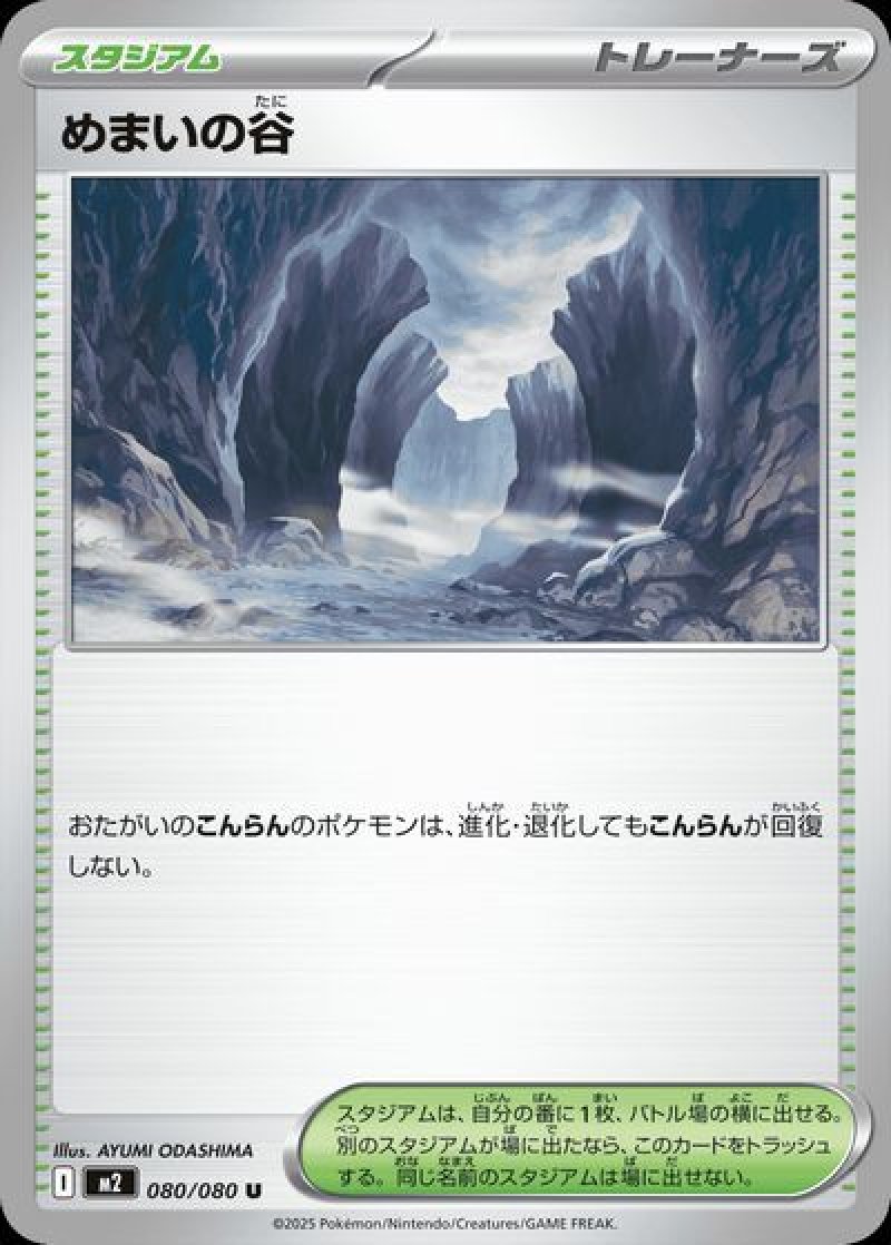 めまいの谷（インフェルノX）