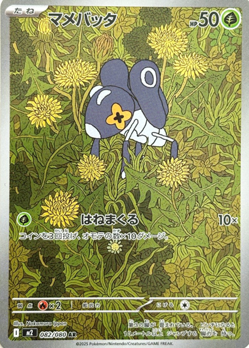 マメバッタ　AR（インフェルノX）
