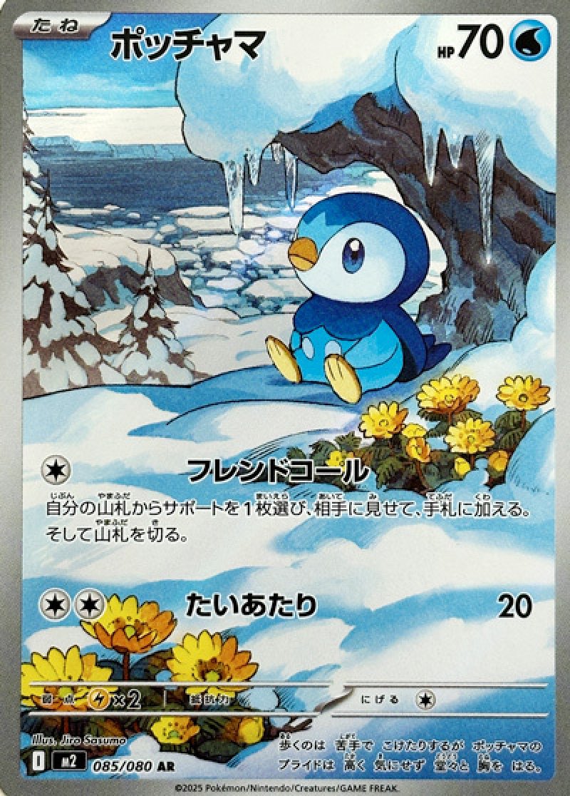 ポッチャマ　AR（インフェルノX）