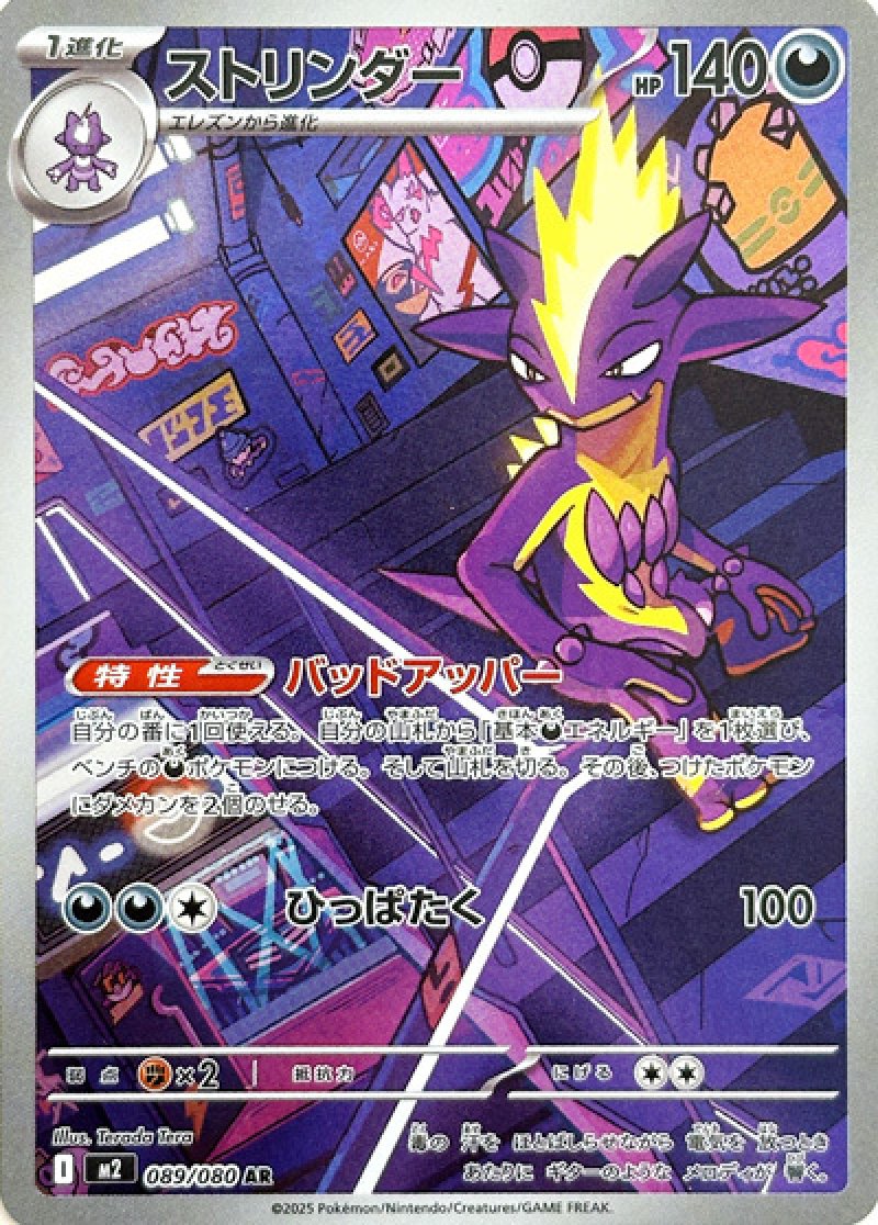 ストリンダ―　AR（インフェルノX）