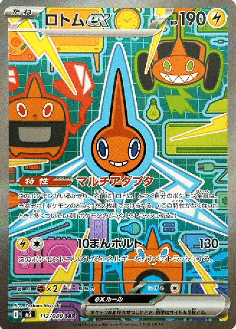 ロトムex　SAR（インフェルノX）