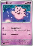 ピッピ AR(ポケモンカードm3 ムニキスゼロ)
