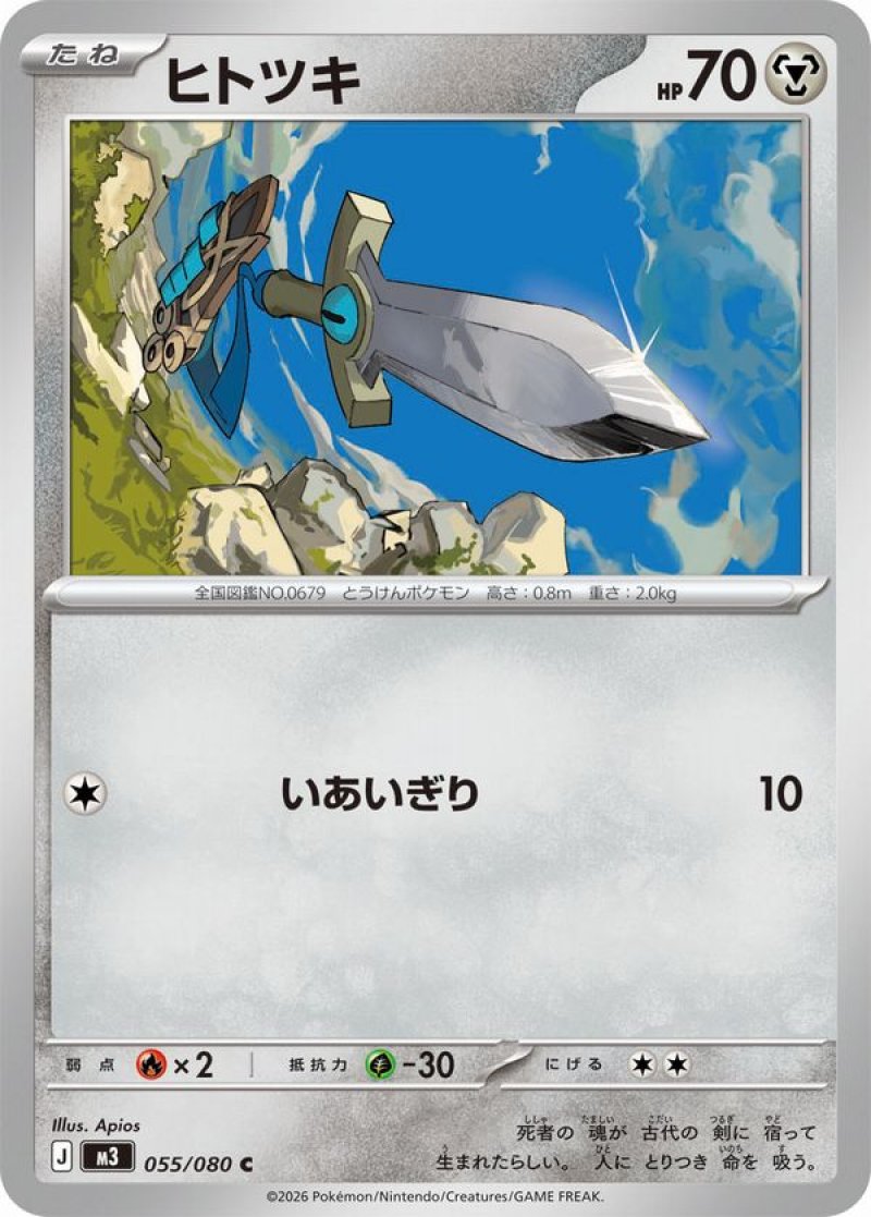 ヒトツキ(ポケモンカードm3 ムニキスゼロ)