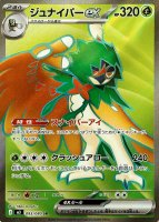 ラプラスex（テラスタル） SR(ポケモンカードsv7ステラミラクル)