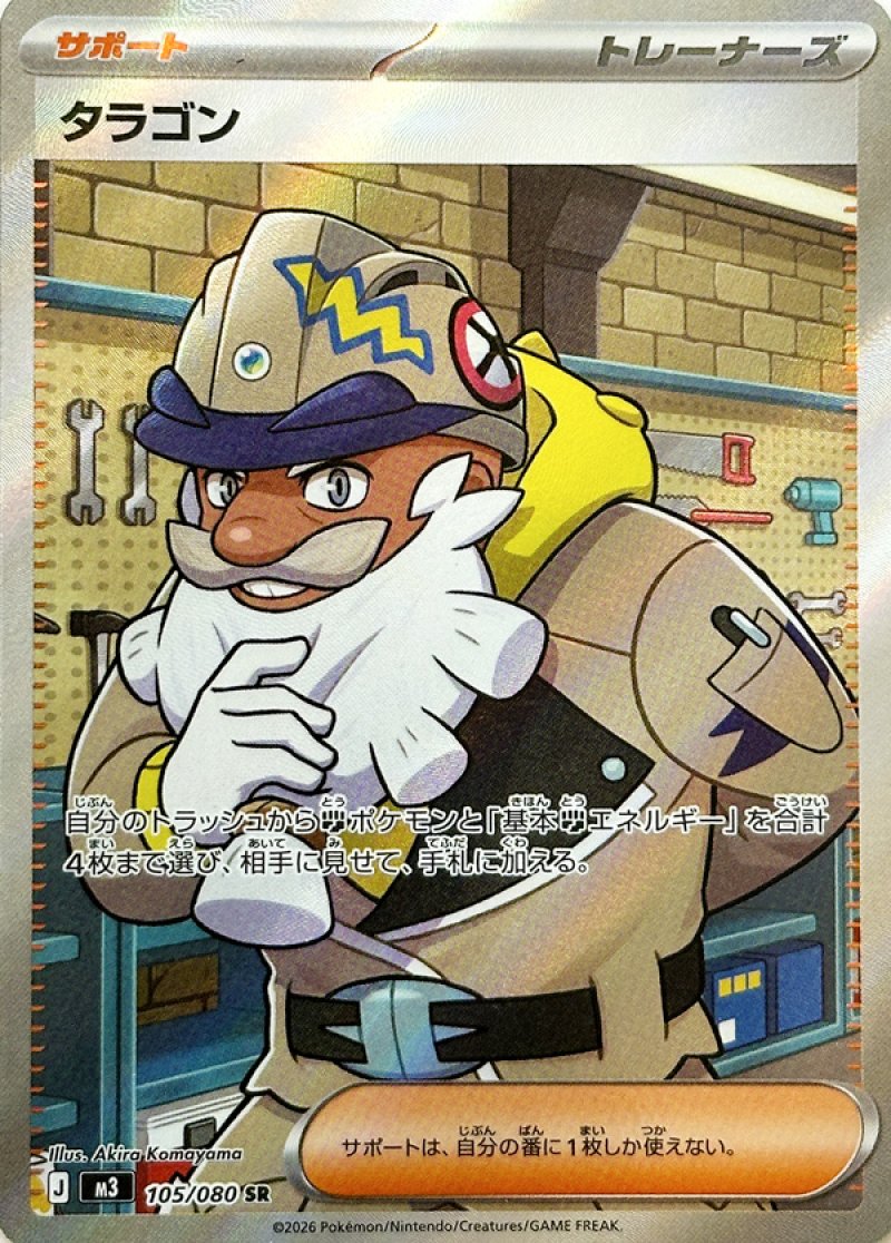 タラゴン　SR(ポケモンカードm3 ムニキスゼロ)