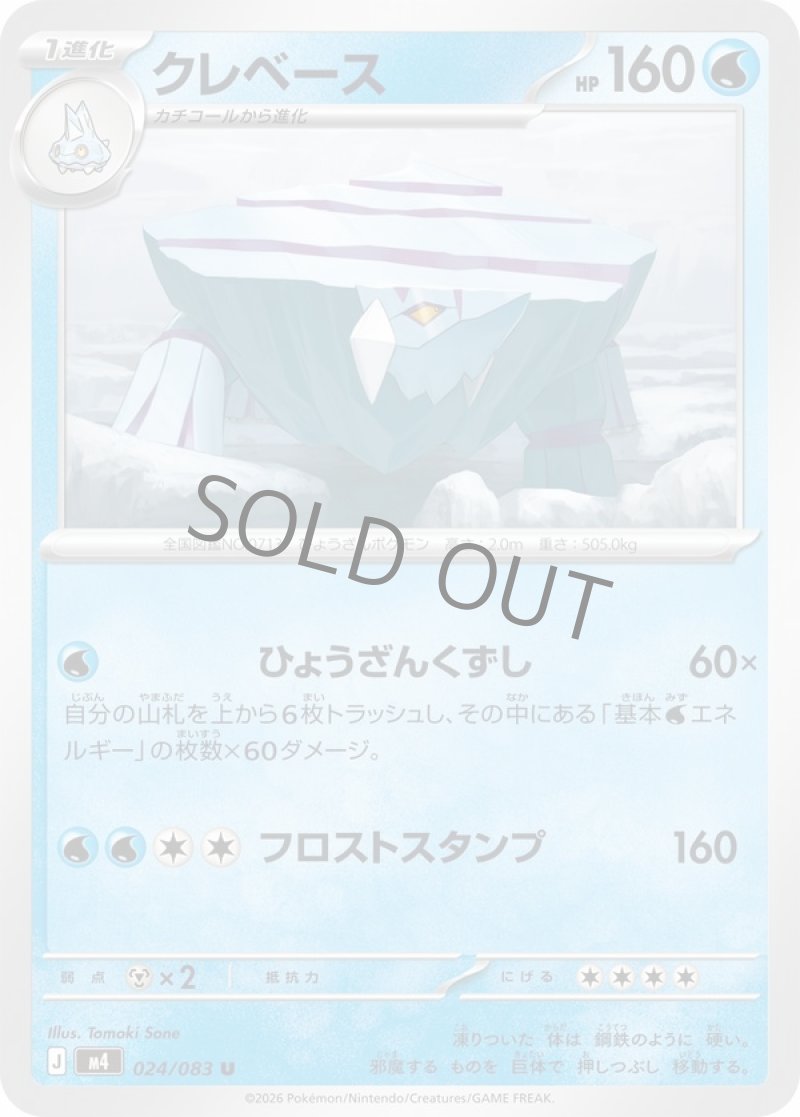 クレベース
