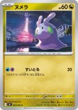 チルット AR(ポケモンカードsv4M 未来の一閃)