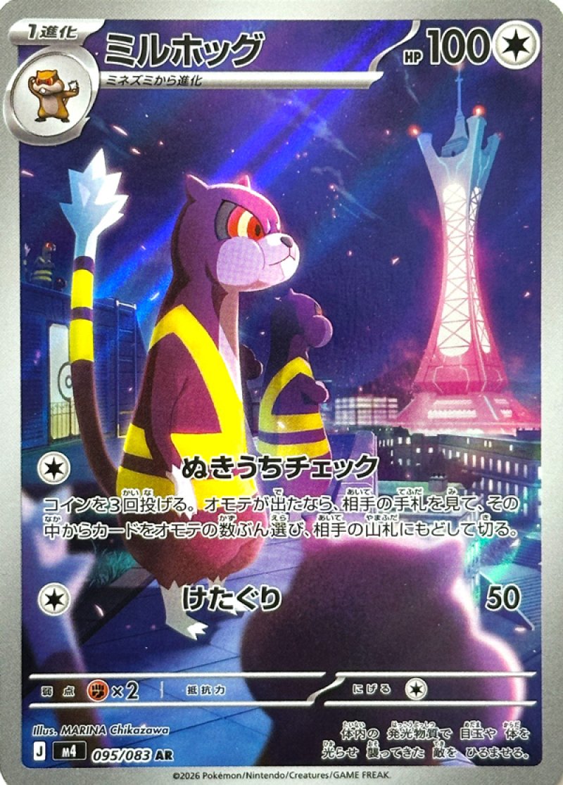 ミルホッグ　AR