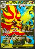 ソウブレイズex（テラスタル）(ポケモンカードm2a MEGAドリームex)