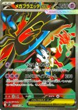 メガフラエッテex SAR(ポケモンカードm4 ニンジャスピナー)