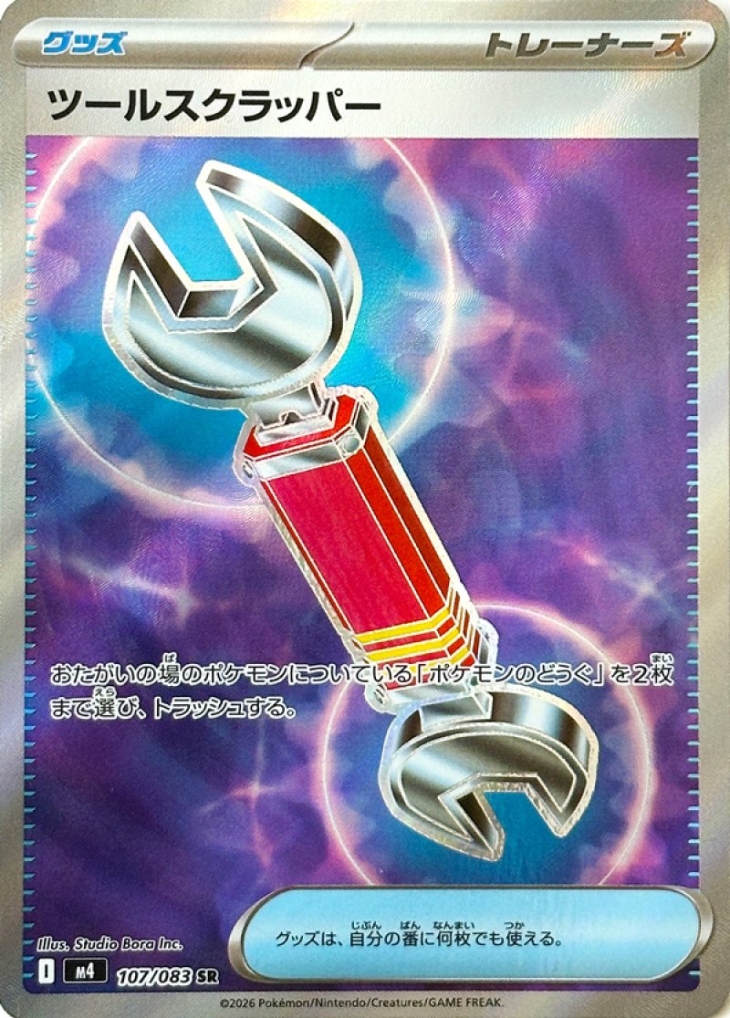 ツールスクラッパー　SR