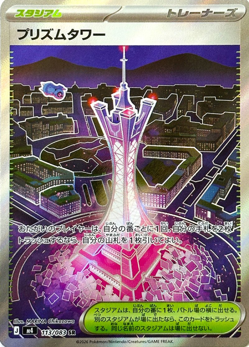 プリズムタワー　SR