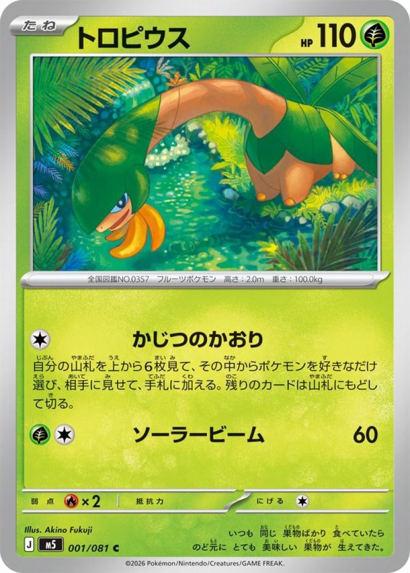画像1: トロピウス (1)