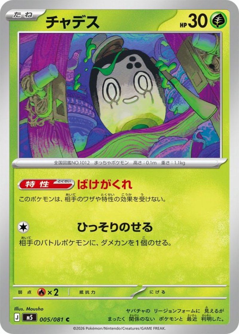 画像1: チャデス (1)