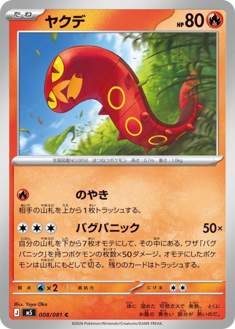 画像1: ヤクデ (1)
