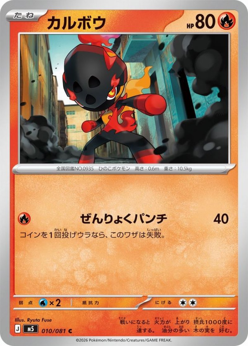 画像1: カルボウ (1)