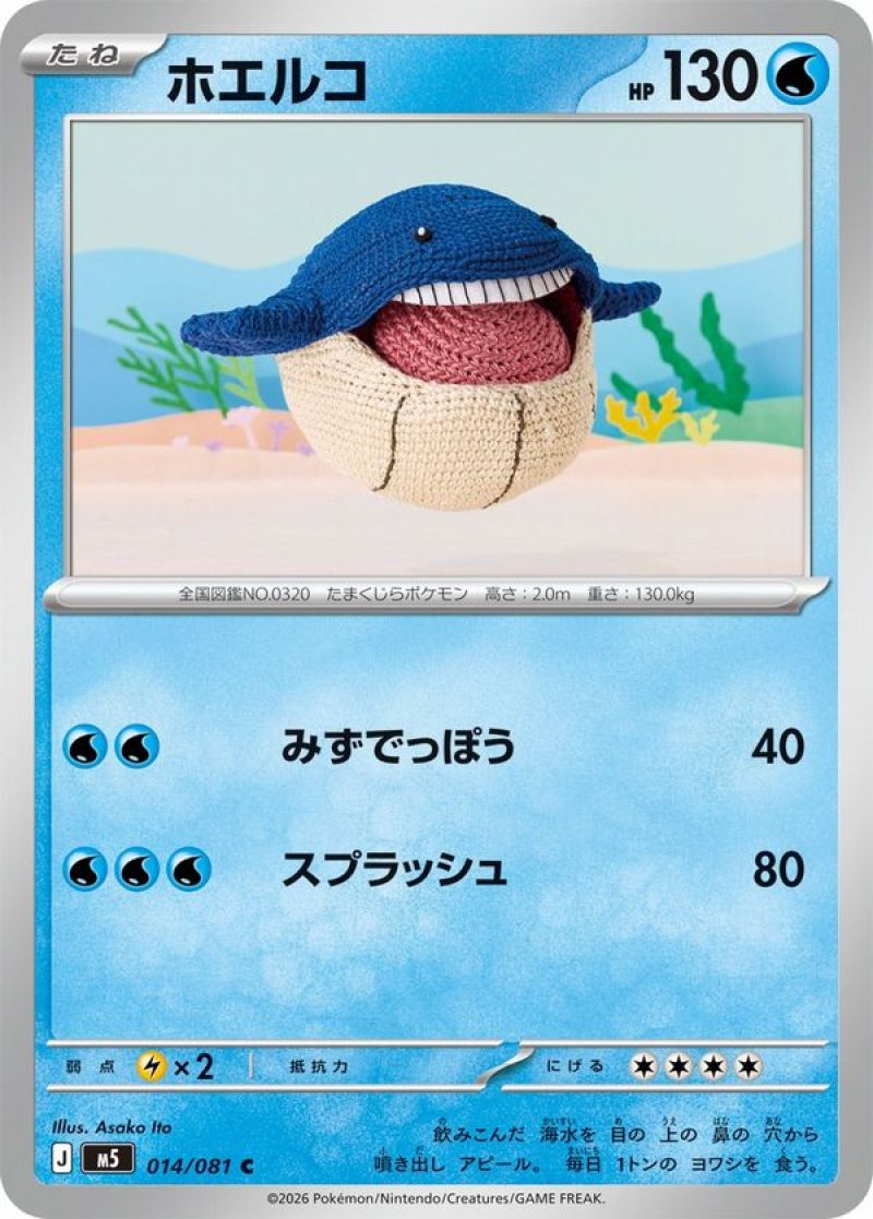 画像1: ホエルコ (1)
