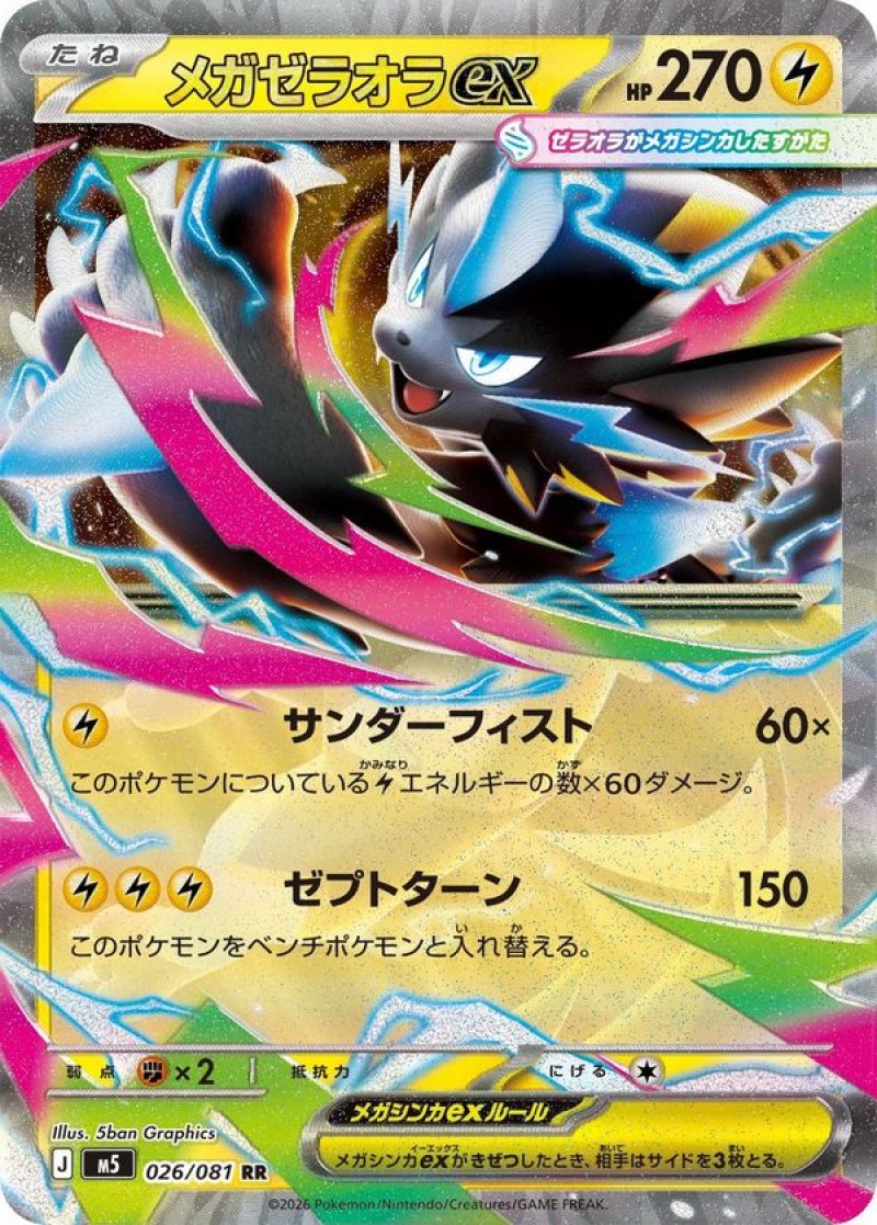 画像1: メガゼラオラex (1)