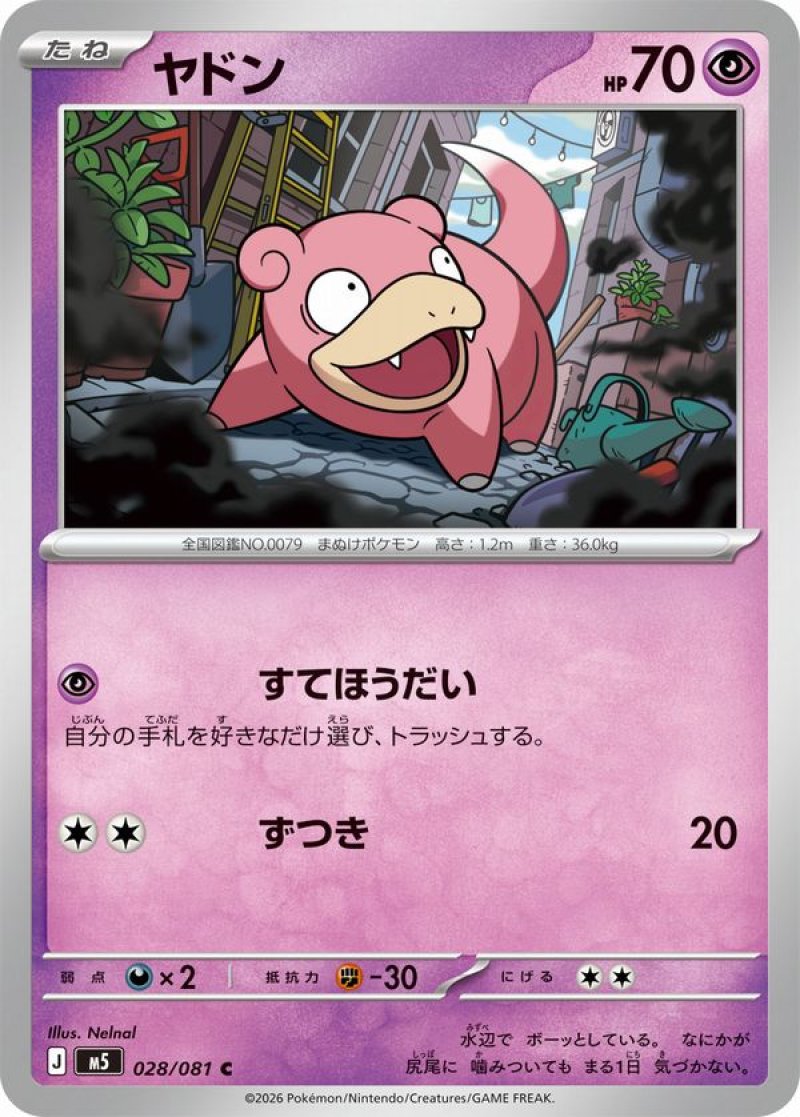 画像1: ヤドン (1)