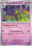 ばけがくれ｜ポケカくらぶ