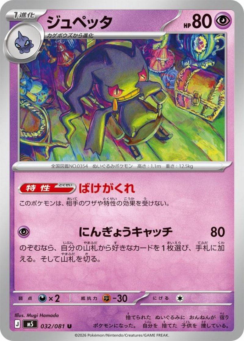 ジュペッタ(ポケモンカードm5 アビスアイ)