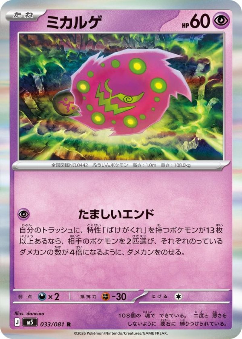 画像1: ミカルゲ (1)
