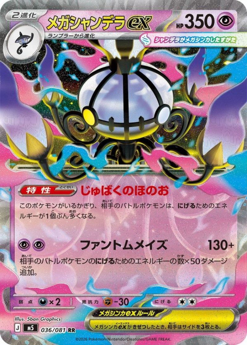 画像1: メガシャンデラex (1)