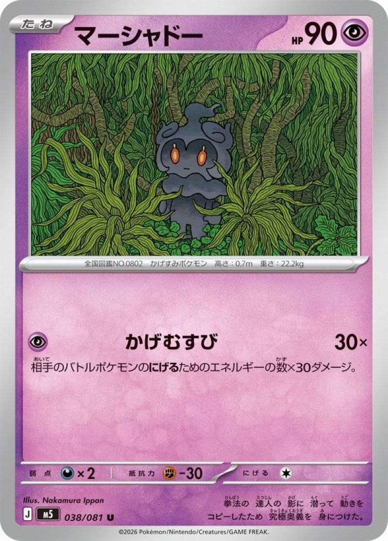 画像1: マーシャドー (1)