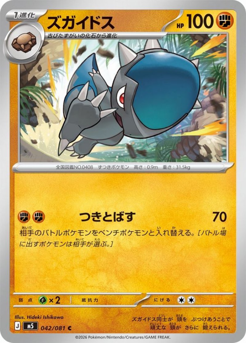 画像1: ズガイドス (1)