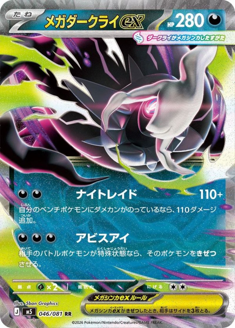 画像1: メガダークライex (1)