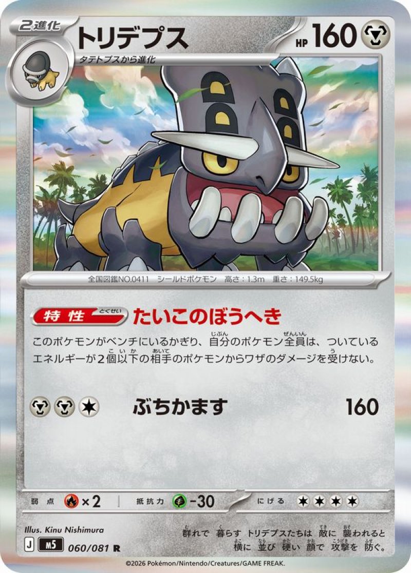 画像1: トリデプス (1)
