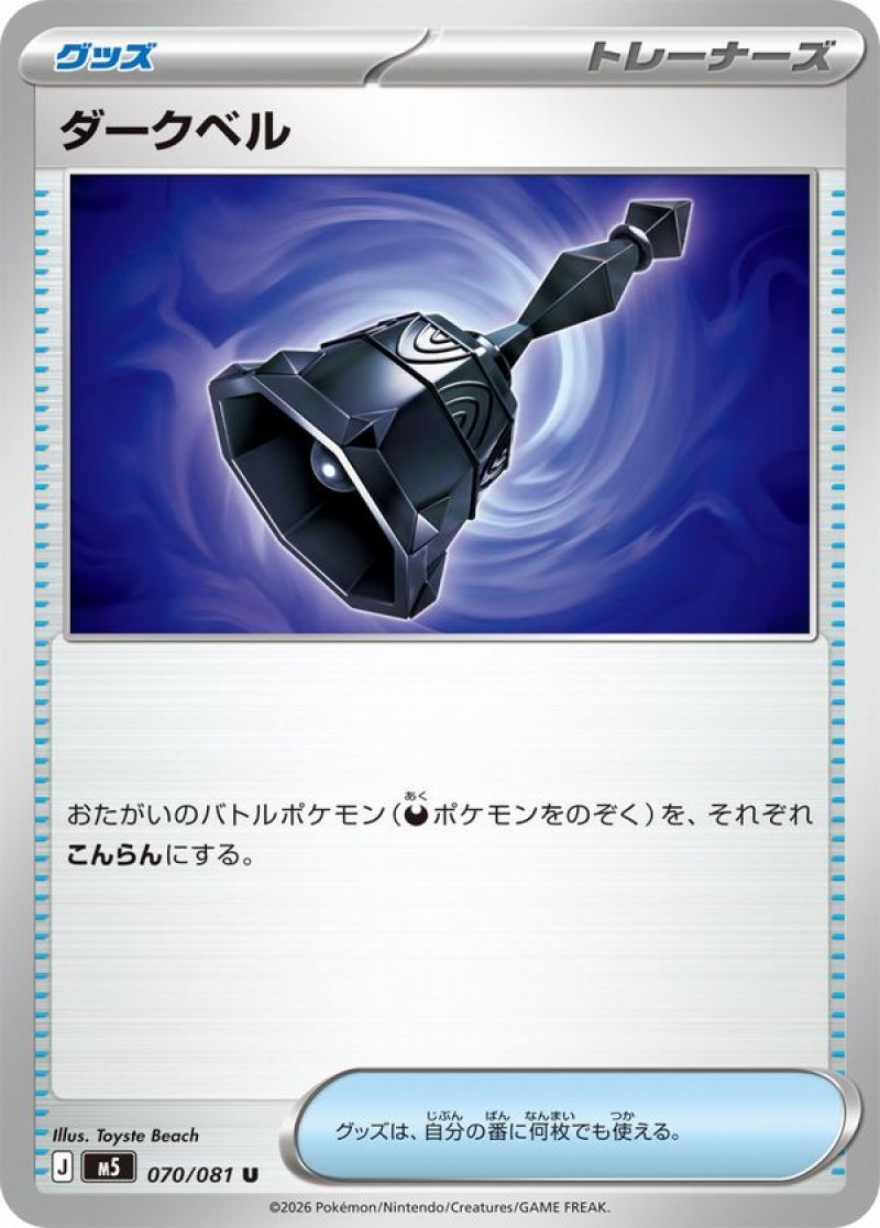 画像1: ダークベル (1)