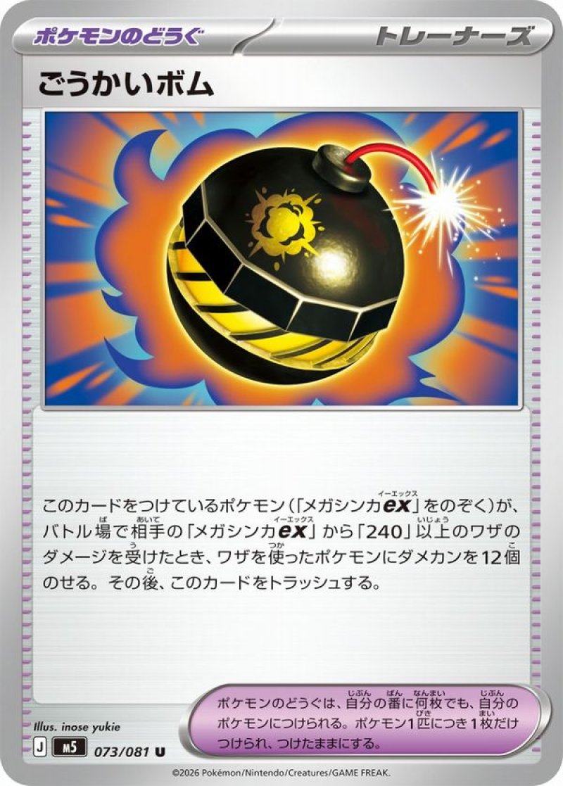 画像1: ごうかいボム (1)