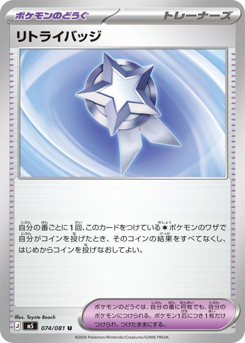 画像1: リトライバッジ (1)