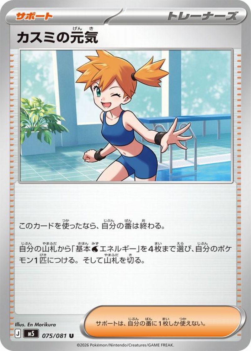 画像1: カスミの元気 (1)