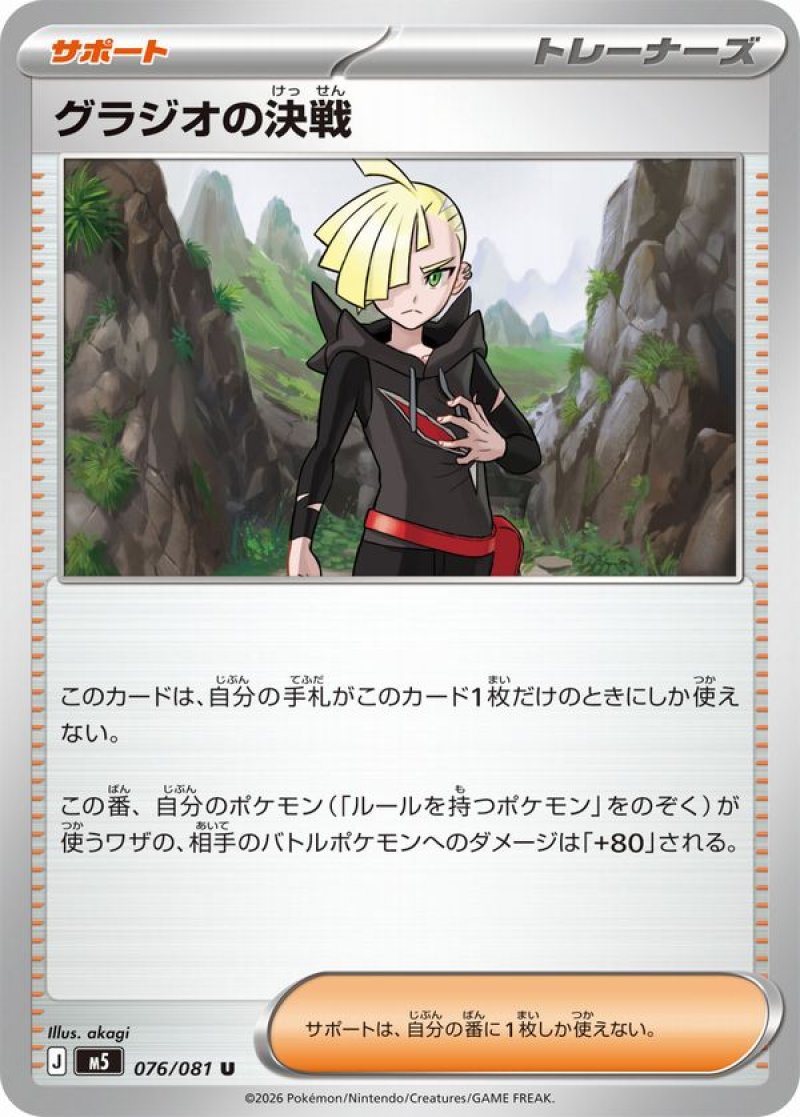 画像1: グラジオの決戦 (1)