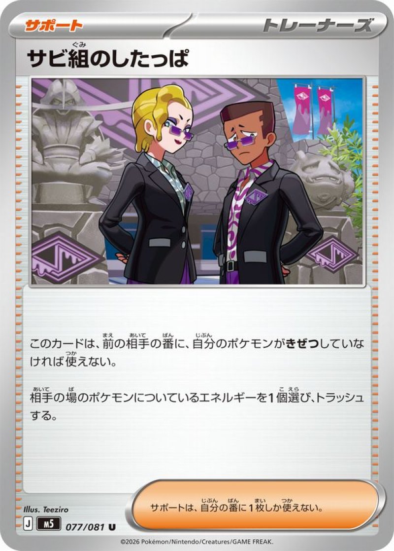 画像1: サビ組のしたっぱ (1)