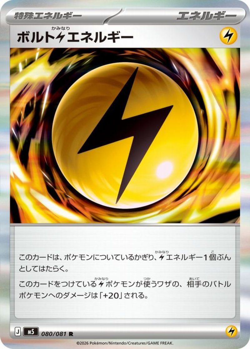 画像1: ボルト雷エネルギー (1)