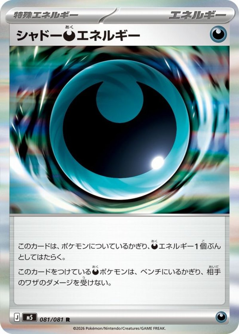 画像1: シャドー悪エネルギー (1)