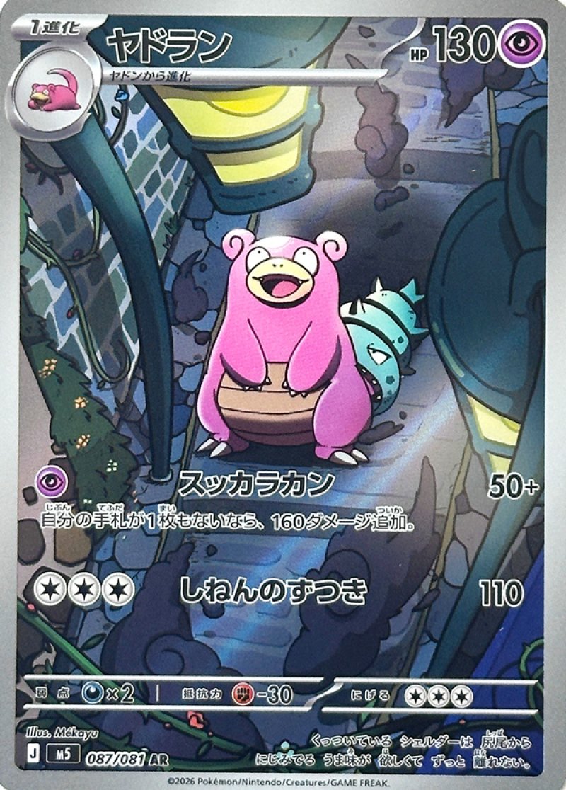 画像1: ヤドラン　AR (1)