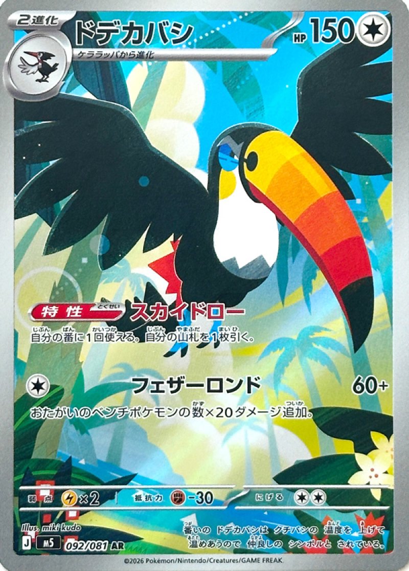 画像1: ドデカバシ　AR (1)