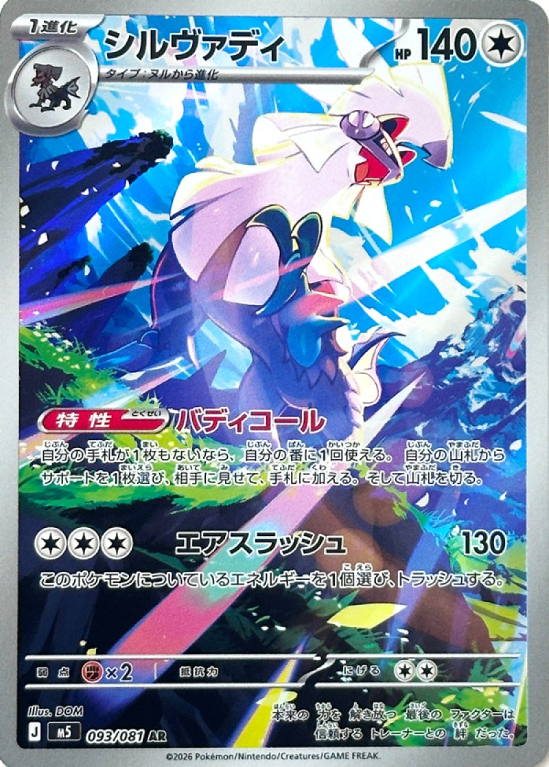 画像1: シルヴァディ　AR (1)