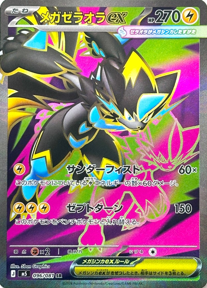 画像1: メガゼラオラex　SR (1)